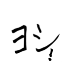 達筆路線（個別スタンプ：1）