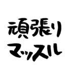 筋トレ好きマッチョのための筆文字ずどーん（個別スタンプ：11）