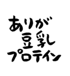 筋トレ好きマッチョのための筆文字ずどーん（個別スタンプ：26）