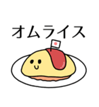 おむらいすちゃんスタンプ（個別スタンプ：1）