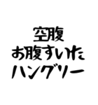 三大欲求 〜食欲〜（個別スタンプ：1）