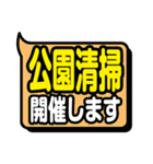 町内会・自治会の連絡用スタンプ（個別スタンプ：28）