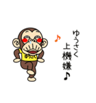お猿の『ゆうさく』2（個別スタンプ：6）