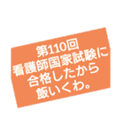 第110回 看護師国家試験に合格した（個別スタンプ：2）