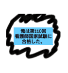 第110回 看護師国家試験に合格した（個別スタンプ：3）