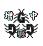 3D "G" 赤青眼鏡で飛び出すG（個別スタンプ：12）