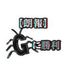 3D "G" 赤青眼鏡で飛び出すG（個別スタンプ：20）