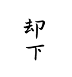 筆文字（ゆるい会話・ゆるリアクション）（個別スタンプ：27）