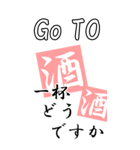 【BIG】GO TO お酒（個別スタンプ：5）