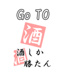 【BIG】GO TO お酒（個別スタンプ：6）