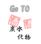 【BIG】GO TO お酒（個別スタンプ：11）