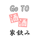 【BIG】GO TO お酒（個別スタンプ：25）