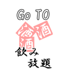 【BIG】GO TO お酒（個別スタンプ：27）