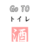 【BIG】GO TO お酒（個別スタンプ：38）