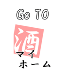 【BIG】GO TO お酒（個別スタンプ：40）