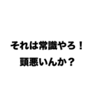 【まるで関西人】ツッコミスタンプ（個別スタンプ：9）