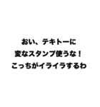 【まるで関西人】ツッコミスタンプ（個別スタンプ：10）