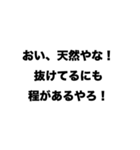 【まるで関西人】ツッコミスタンプ（個別スタンプ：11）