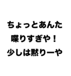 【まるで関西人】ツッコミスタンプ（個別スタンプ：18）