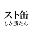 酒しか勝たん 1杯目（個別スタンプ：3）