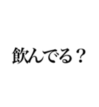 酒しか勝たん 1杯目（個別スタンプ：17）