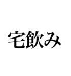 酒しか勝たん 1杯目（個別スタンプ：19）