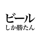 酒しか勝たん 2杯目（個別スタンプ：2）