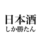 酒しか勝たん 2杯目（個別スタンプ：3）