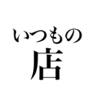 酒しか勝たん 2杯目（個別スタンプ：21）