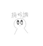 使いどころしかない冷めたスタンプ（個別スタンプ：21）