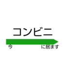 今ここに居るよ！駅名標スタンプ（個別スタンプ：3）
