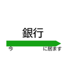 今ここに居るよ！駅名標スタンプ（個別スタンプ：8）