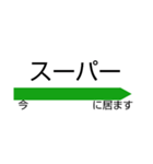 今ここに居るよ！駅名標スタンプ（個別スタンプ：9）