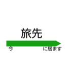 今ここに居るよ！駅名標スタンプ（個別スタンプ：12）