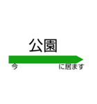 今ここに居るよ！駅名標スタンプ（個別スタンプ：14）