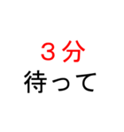 とにかく待ってほしいときに使うスタンプ（個別スタンプ：7）