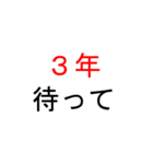 とにかく待ってほしいときに使うスタンプ（個別スタンプ：34）