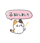 短足な三毛猫さん敬語（個別スタンプ：7）