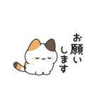 短足な三毛猫さん敬語（個別スタンプ：9）