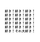 気持ちがあふれ出すぎている文字スタンプ（個別スタンプ：40）