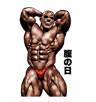 筋肉マッチョマッスル Bigスタンプ 2（個別スタンプ：12）