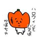 かぼちゃのハロウィンパーティー（個別スタンプ：1）