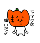 かぼちゃのハロウィンパーティー（個別スタンプ：20）