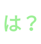 適当につくったやつ（個別スタンプ：4）