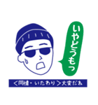 いやどうも（イバラッパーの茨城弁3）（個別スタンプ：5）