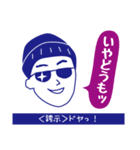 いやどうも（イバラッパーの茨城弁3）（個別スタンプ：16）