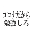 コロナを言い訳にすれば全て解決（個別スタンプ：33）