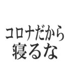 コロナを言い訳にすれば全て解決（個別スタンプ：34）