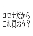 コロナを言い訳にすれば全て解決（個別スタンプ：37）