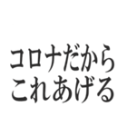 コロナを言い訳にすれば全て解決（個別スタンプ：38）
